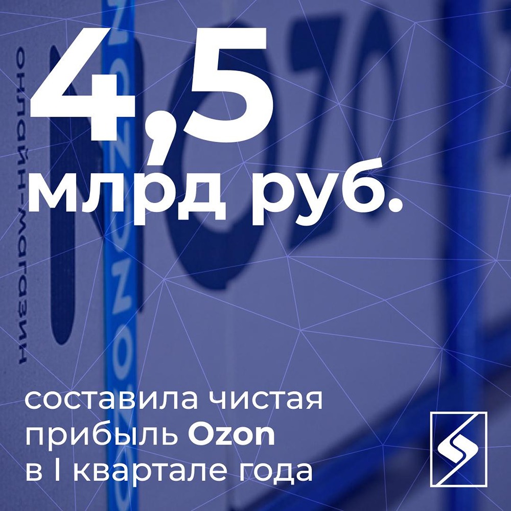 Ozon масштабирует бизнес: +83 % заказов год к году