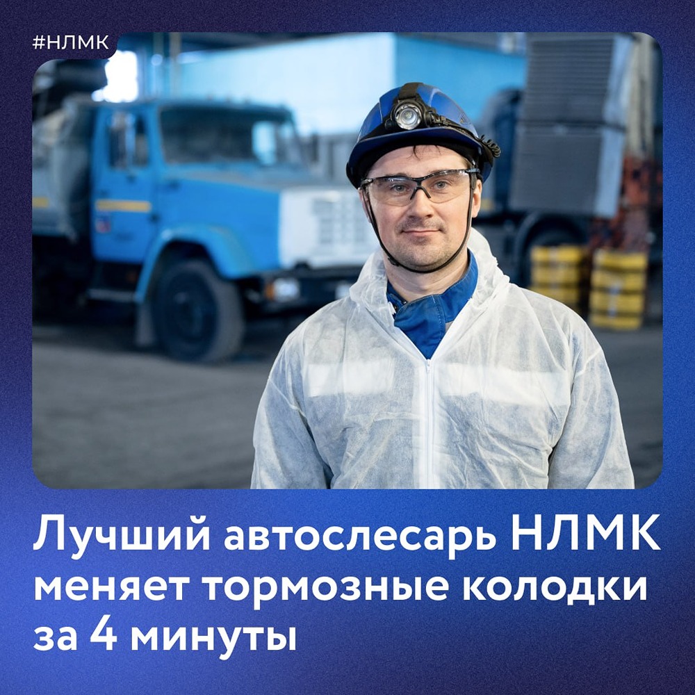 Лучший слесарь НЛМК меняет тормозные колодки за 4 минуты