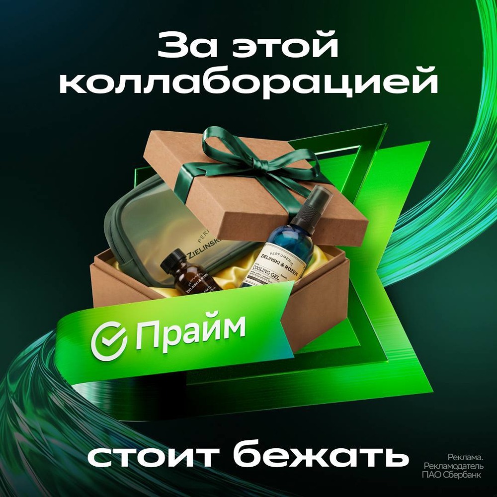 СберПрайм и Zielinski & Rozen: подарки для участников Казанского марафона