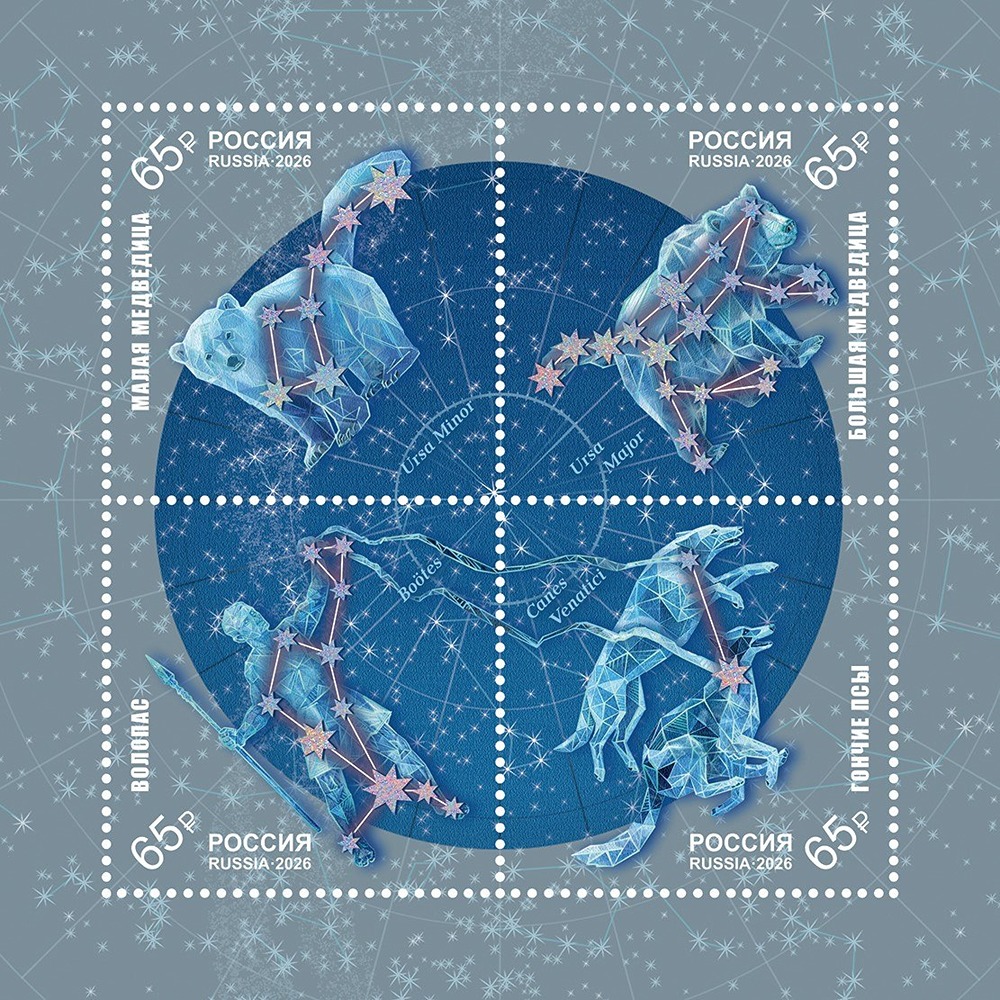 «Почта России» выпустила четыре марки с созвездиями