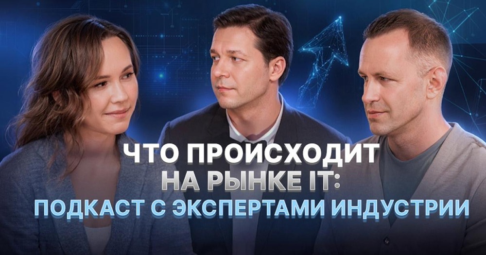 IT‑тренды 2026: ПО, облака, кибербезопасность — взгляд экспертов Arenadata