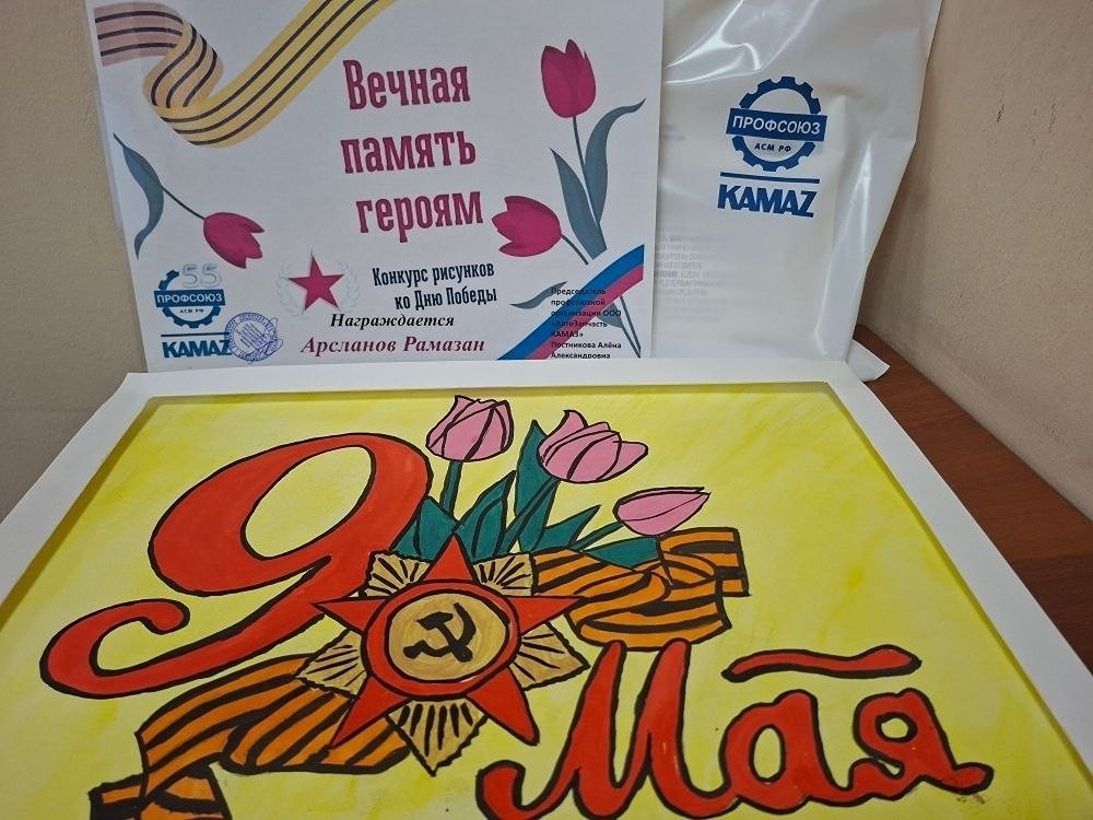 Профсоюз ООО «АвтоЗапчасть КАМАЗ» подвёл итоги конкурса «День Победы»