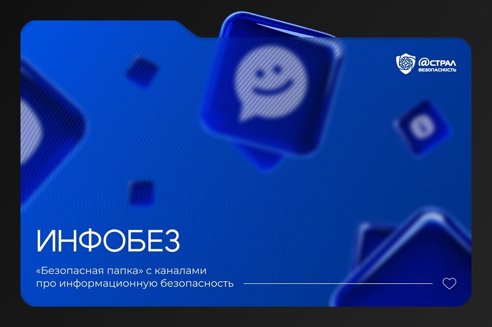 «Астра»: свежие новости ИБ, лайфхаки и обучение для всех