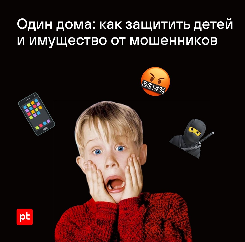 Ирина Зиновкина из Positive Technologies о защите детей от мошенников