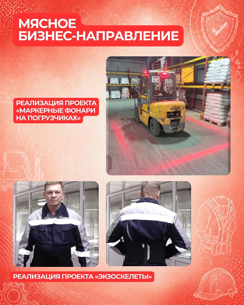 «Русагро» внедряет новые решения для безопасности сотрудников