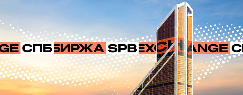 СПБ Биржа довела долю в своем расчетном депозитарии почти до 100%