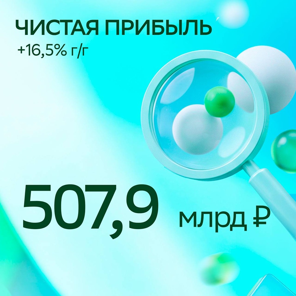 Очередная сенсация от Сбера: отчёт по МСФО за 1 квартал 2026 года
