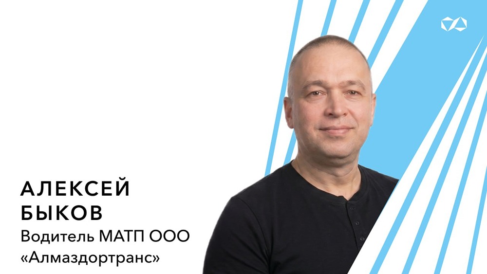 Алексей Быков из АЛРОСА: работа на тяжёлой технике и страсть к мотоциклам