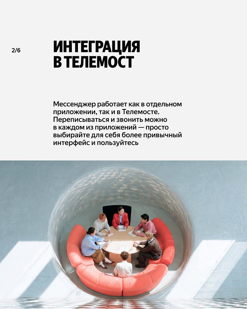 Яндекс Мессенджер: 5 функций для эффективной бизнес‑коммуникации