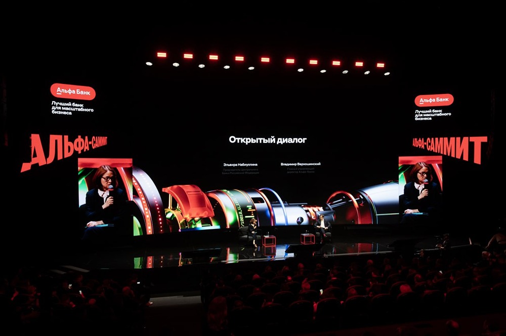 Мои заметки с Альфа-Саммита: про ставку, инвестиции и «чашу с пуншем»