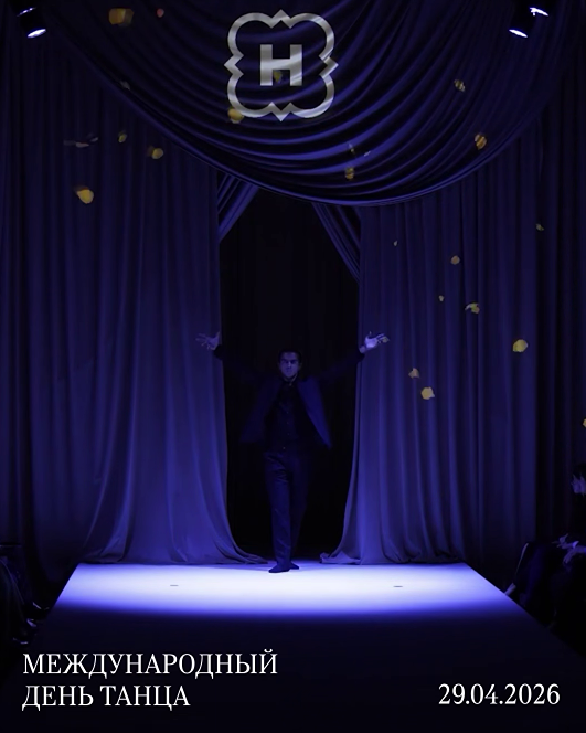 Международный день танца: найдите свой ритм с HENDERSON