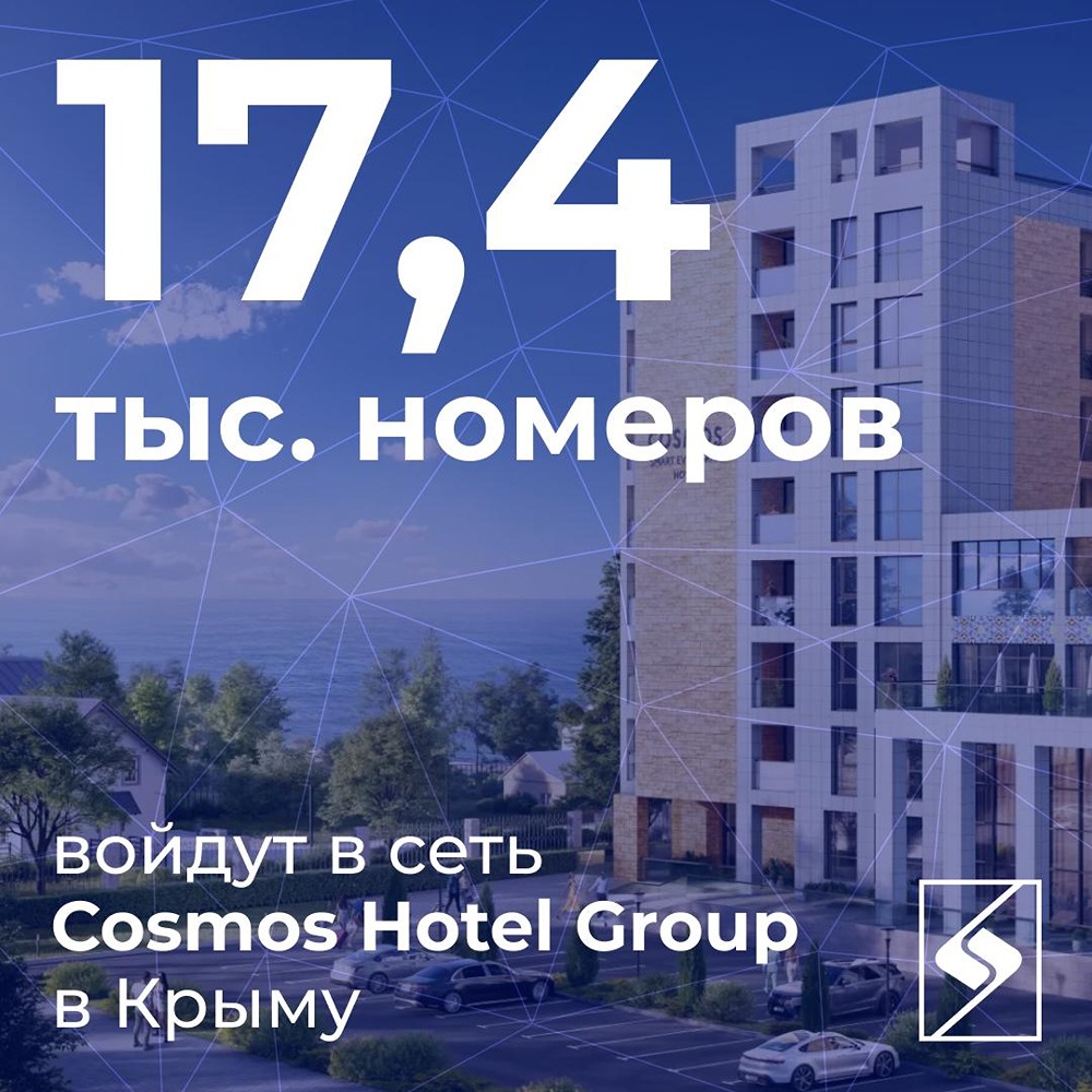 14 отелей Cosmos Hotel Group откроются в Крыму до 2030 года