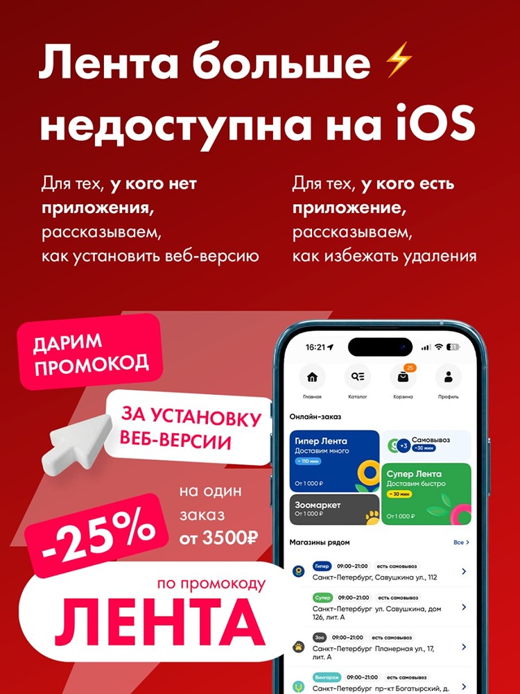 Сохраните приложение Лента на iOS: инструкция в 3 шага