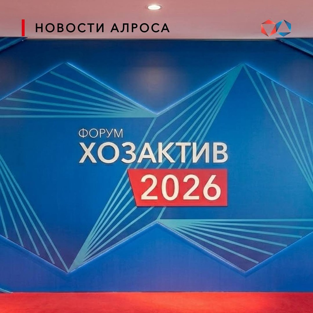 АЛРОСА планирует объединить Удачнинский и Айхальский ГОКи в 2027 году