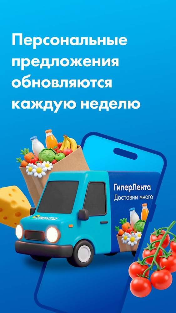 Новые скидки в «Ленте» каждую неделю — активируйте в приложении или личном кабинете