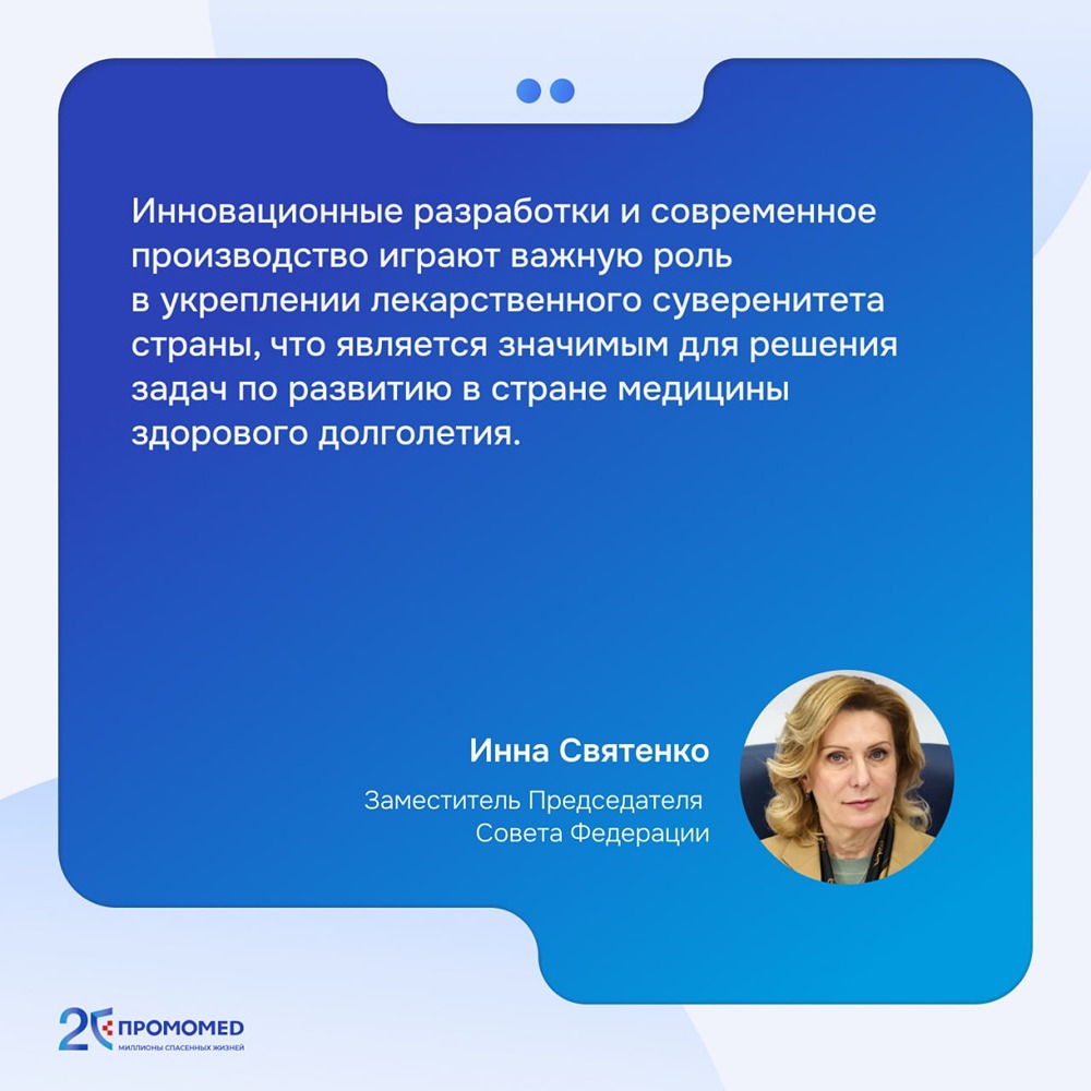 Инна Святенко посетила завод «Биохимик» Группы ПРОМОМЕД