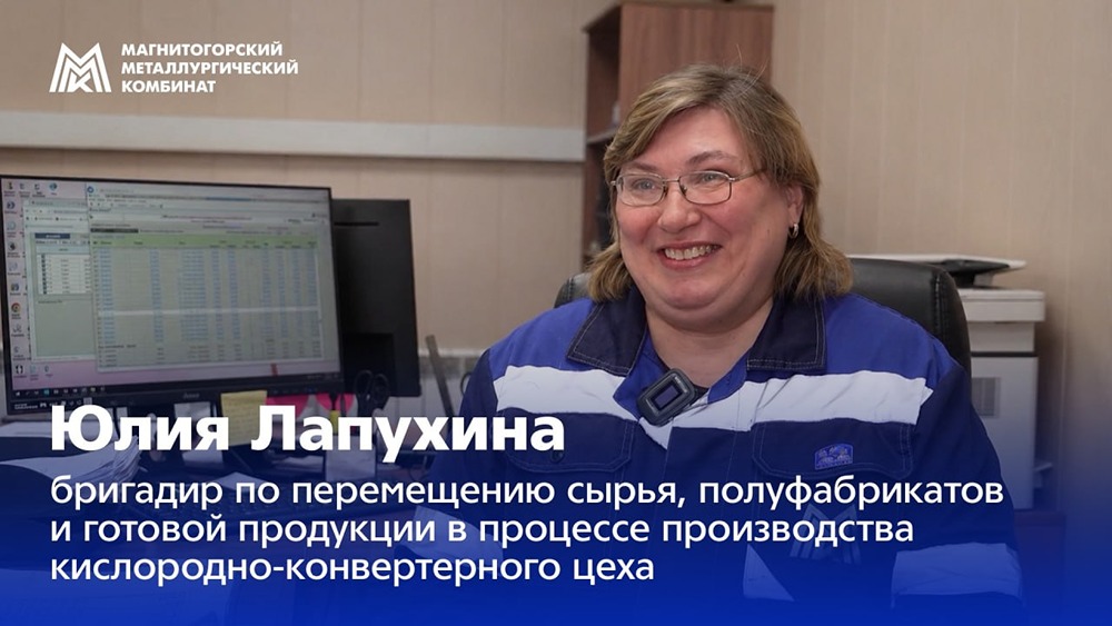 Юлия Лапухина: 10 лет в ККЦ ММК — от практики до профессиональных побед