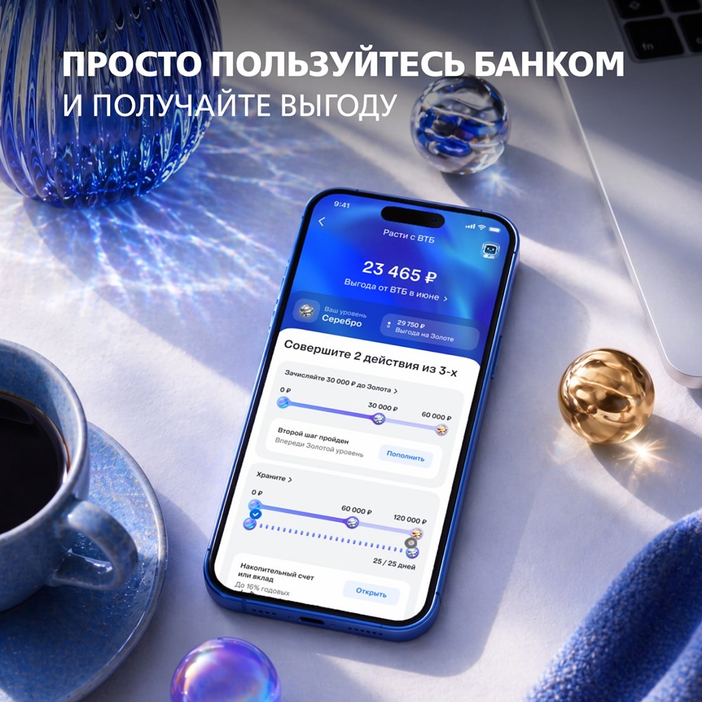 «Расти с ВТБ»: чем выше уровень, тем больше преимуществ