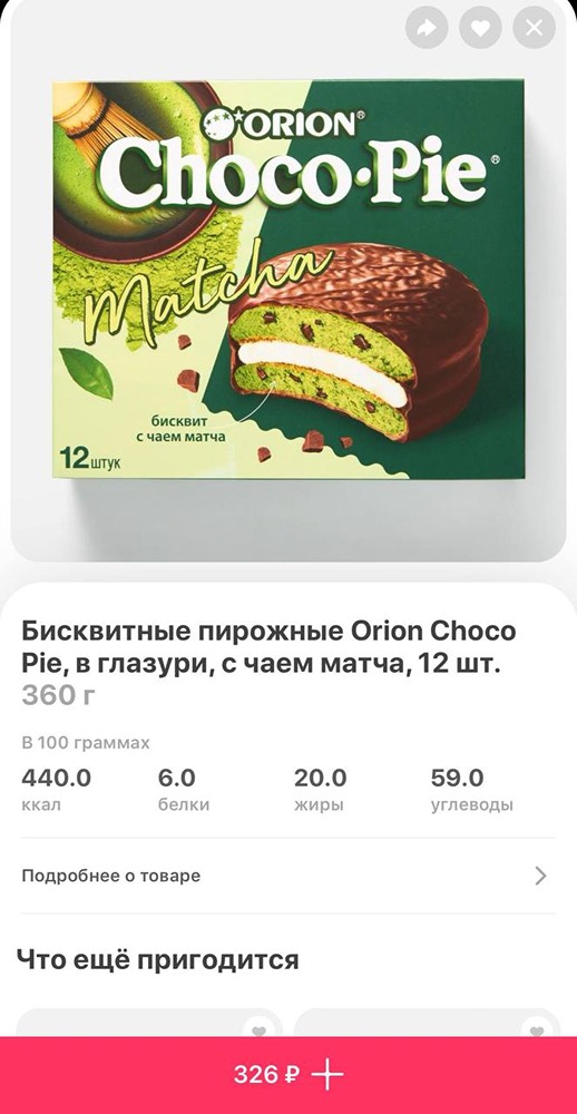 Чокопай с матчей и кусочками шоколада завезли в «Самокат»