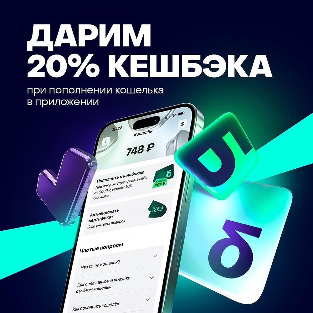 Акция в Делимобиль: 20 % кешбэка за пополнение баланса до 10 мая