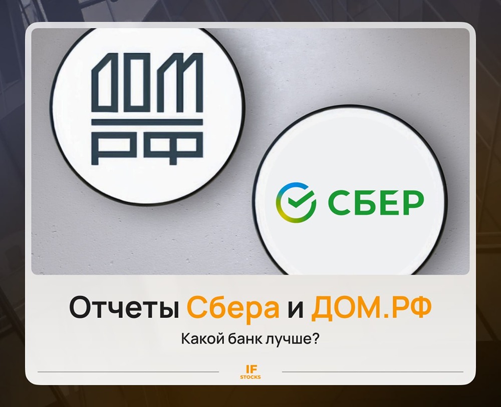 Сбер vs ДОМ.РФ: кто лучше прошел первый квартал 2026 года