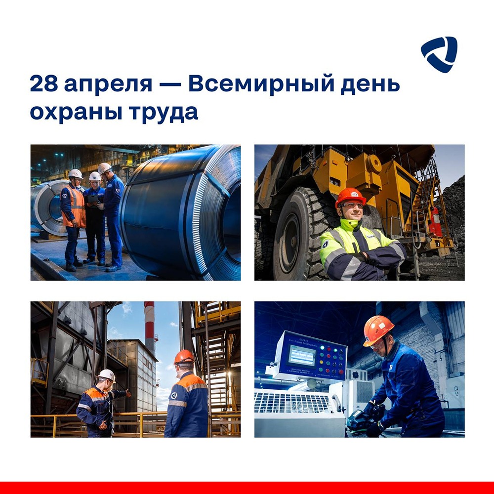 Всемирный день охраны труда: «Северсталь» делится историями безопасности