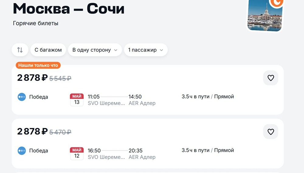Улететь в Сочи в мае можно всего за 2800 рублей
