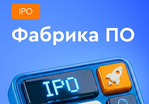 Настоящие причины отмены IPO FabricaONE.AI (Фабрика ПО)
