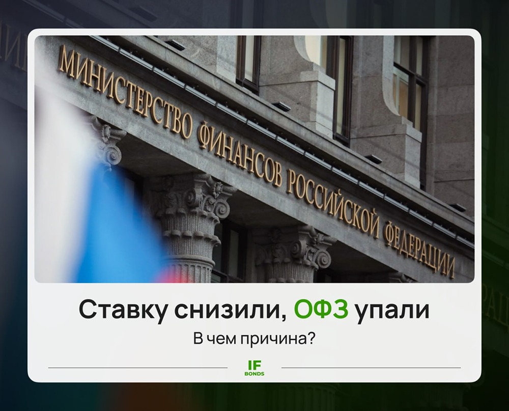 Что случилось с рынком ОФЗ после заседания ЦБ? Главные причины падения