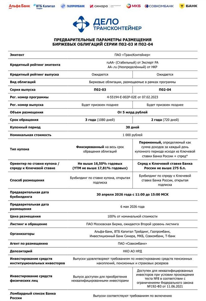 Облигации ТрансКонтейнера: стоит ли вкладываться при доходности до 17,81 %