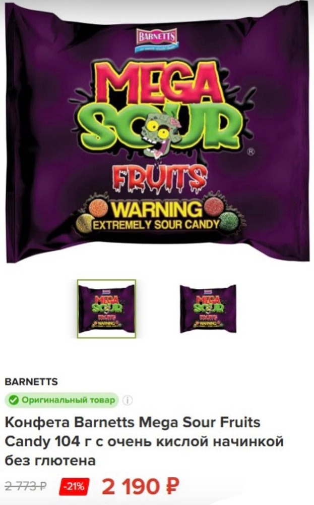 Самую кислую конфету в мире завезли в Россию