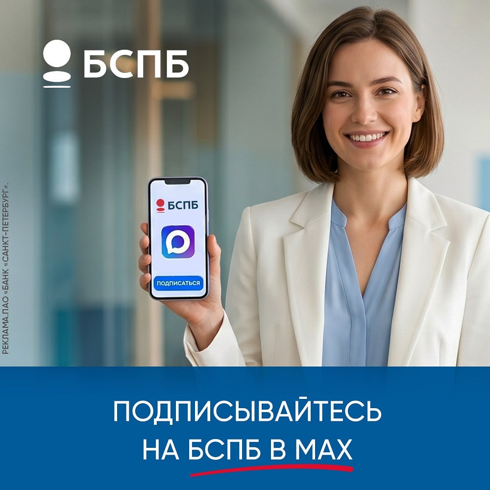 Банк СПБ в формате MAX: новости, финансы, события Петербурга