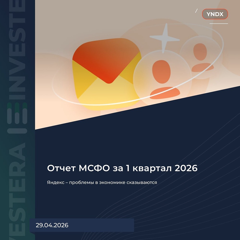 Яндекс растёт на фоне кризиса: как финсервисы спасли компанию в 2026 году