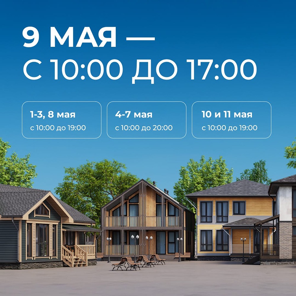 Режим работы выставочного комплекса «Теремъ» в майские праздники