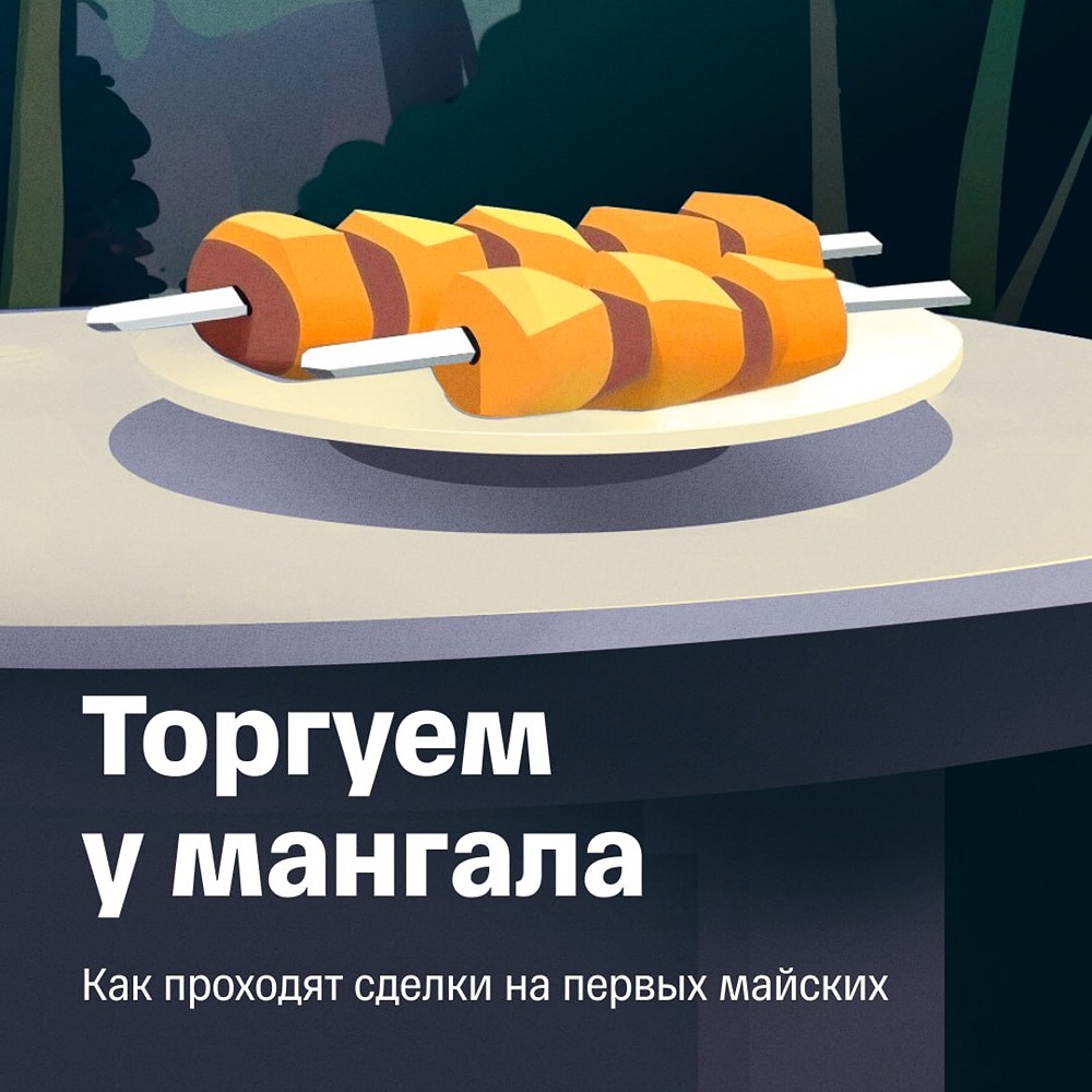 Т-Инвестиции: торгуем у мангала на майских