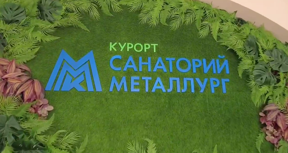 ММК открыл новый корпус санатория «Металлург» в Ессентуках — больше мест для сотрудников