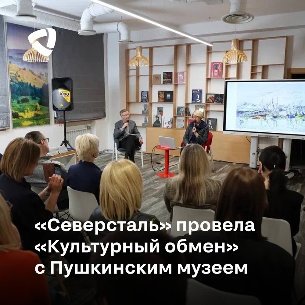 «Северсталь» и Пушкинский музей провели первую встречу в рамках «Культурного обмена»