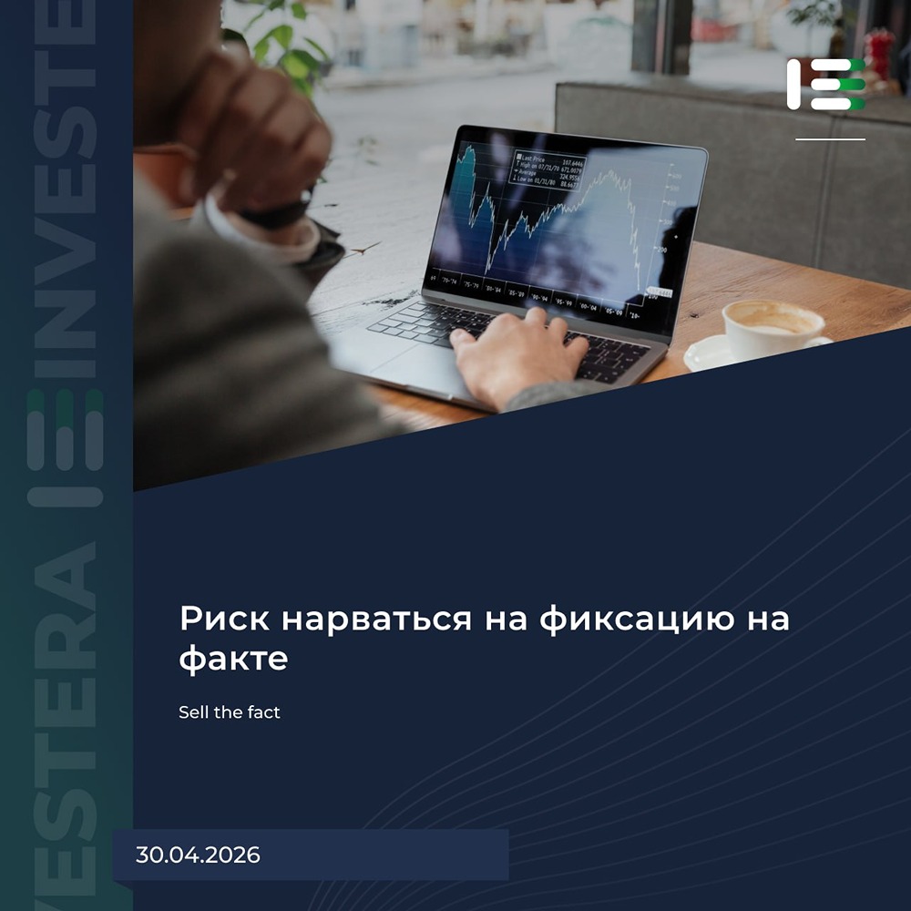 Стоит ли покупать акции перед отчётом — или ждать sell the fact