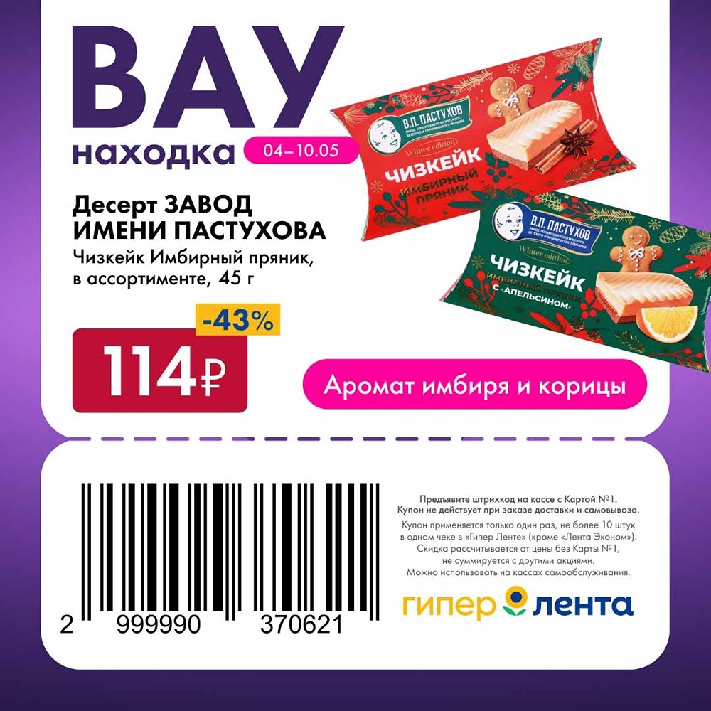 Купоны на скидки в Гипер Ленте