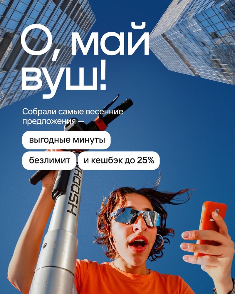 О, май ВУШ: три способа устроить себе лучшие самокатные каникулы