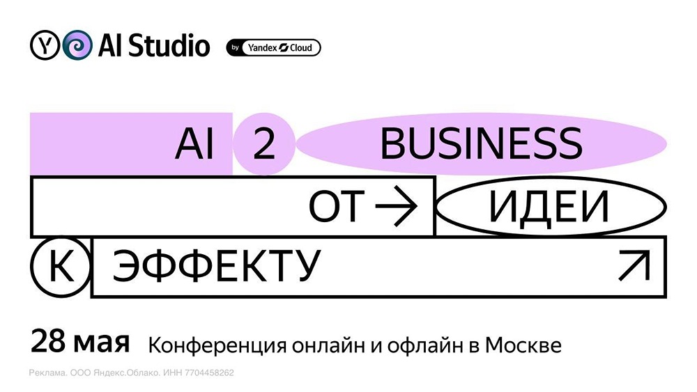 ИИ в ритейле: секреты «Золотого Яблока» и Novabev на AI2Business