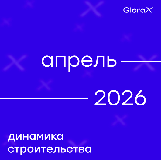 GloraX публикует отчёт о ходе строительства за апрель
