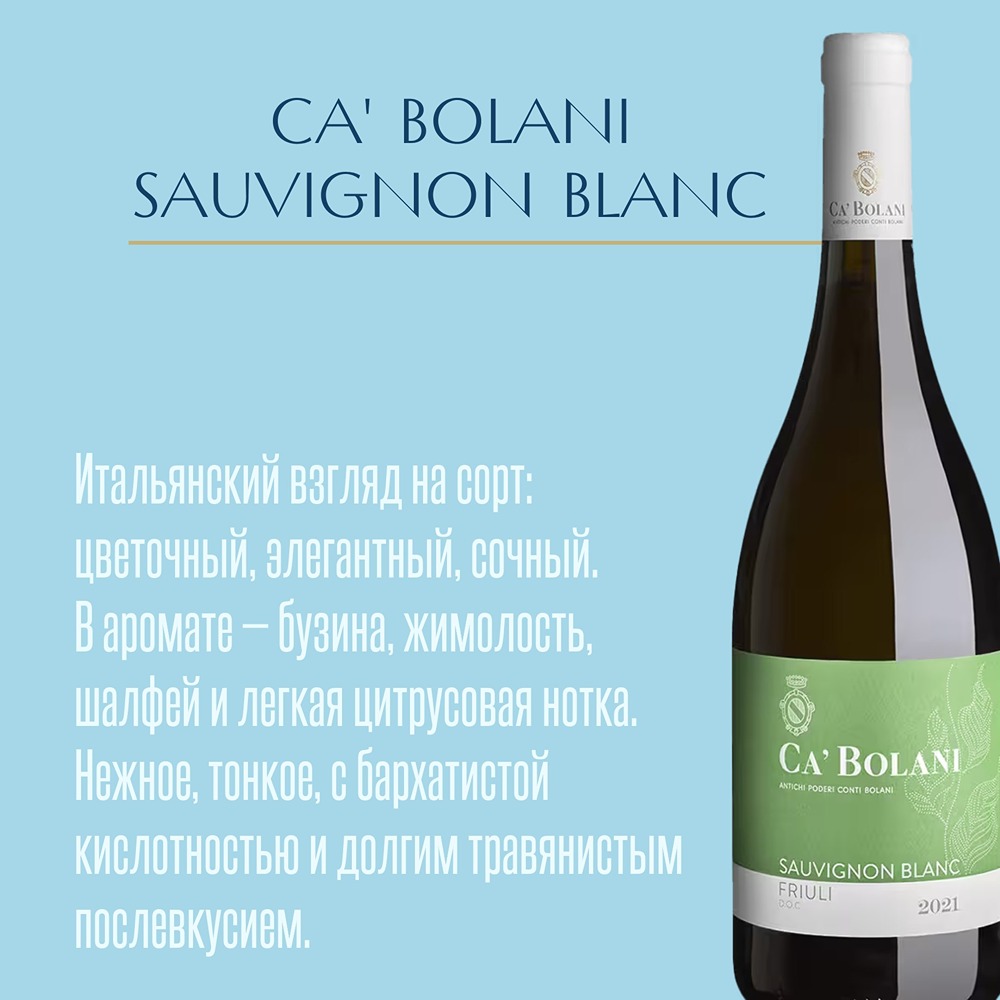 Праздник в бокале: встречаем День «совиньон‑блана» с Novabev
