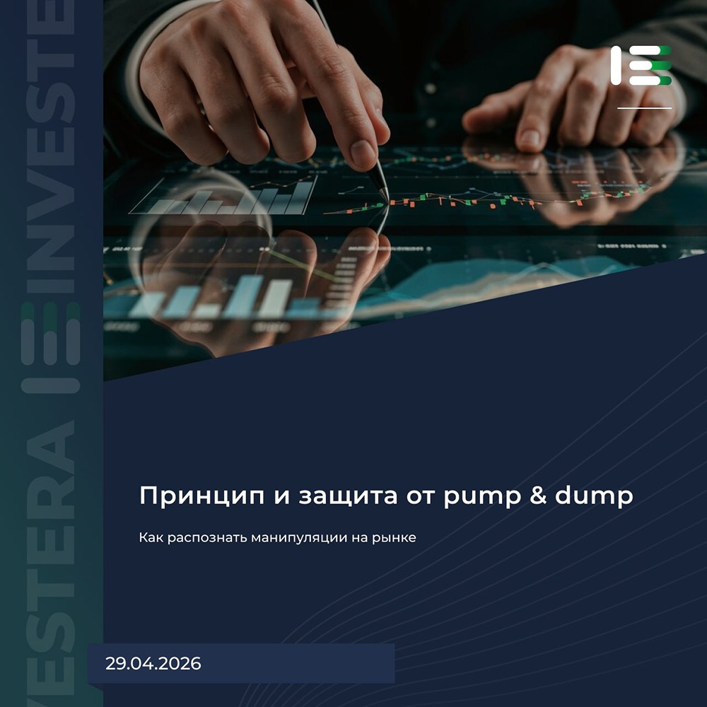 Как распознать манипуляции на российском рынке акций