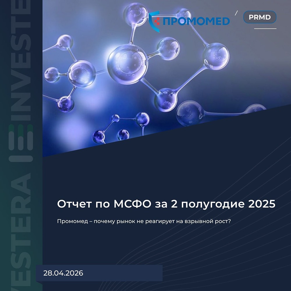 Акции Промомед — почему рынок не реагирует на взрывной рост