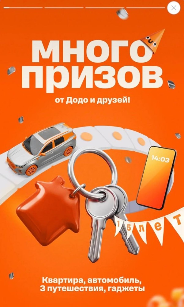 Додо Пицца устроила мегарозыгрыш