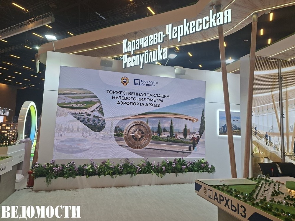 В Архызе заложили нулевой километр будущего аэропорта