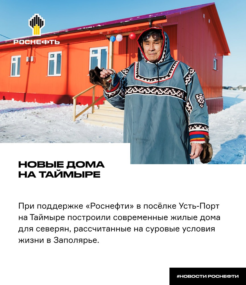 «Роснефть» построила современные дома в посёлке Усть‑Порт на Таймыре