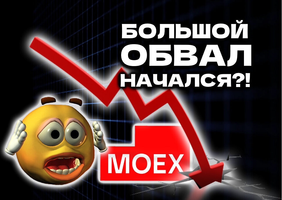 Что случилось с индексом Мосбиржи: падение 3‑й год подряд