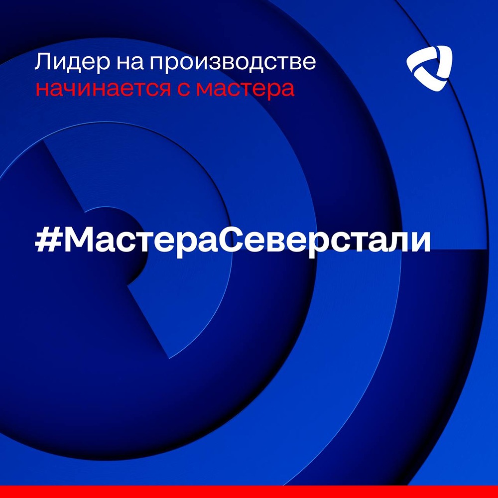 Мастера Северстали: знакомимся с лучшими сотрудниками компании